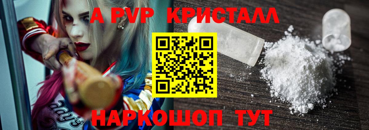 Воркута  Alpha PVP кристаллы  Вход с VPN 