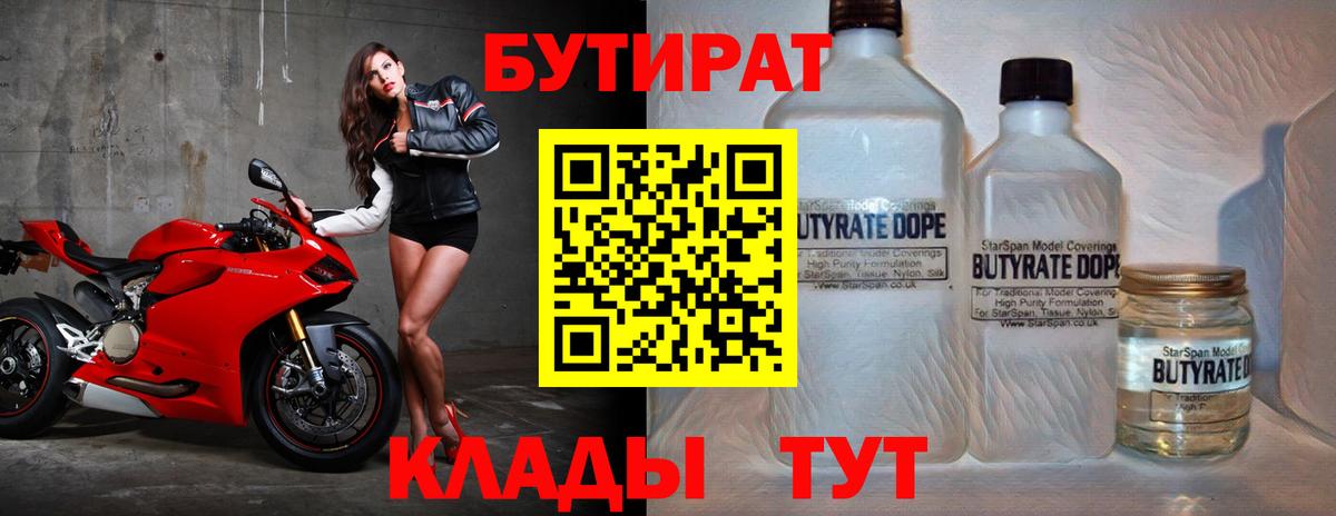 Бутират оксана  Вход с VPN  Воркута 