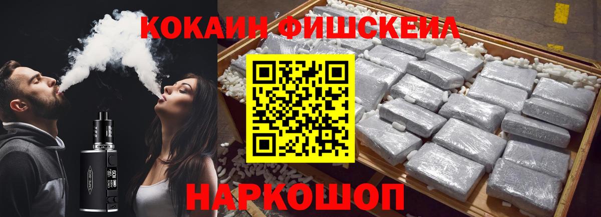 Кокаин FishScale  Вход с VPN  COCAIN Колумбийский  Воркута 