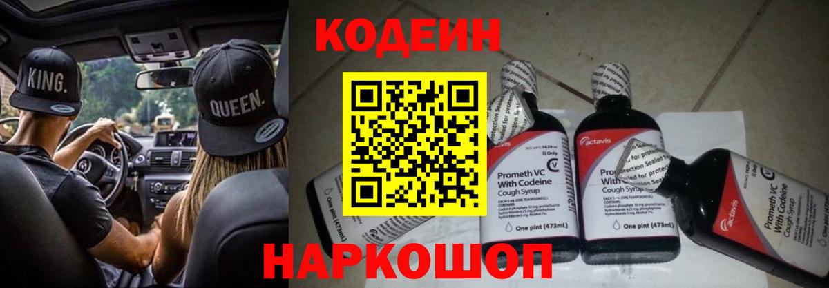 Кодеиновый сироп Lean Purple Drank  Вход с VPN  Воркута  Codein Purple Drank 