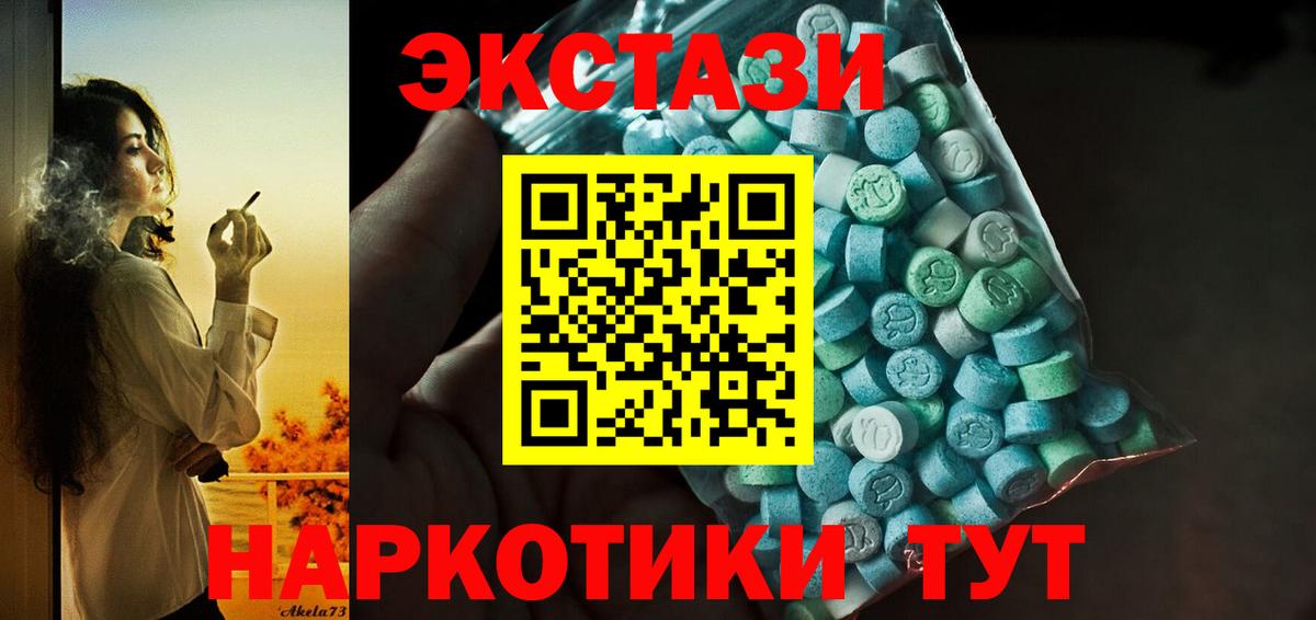 ЭКСТАЗИ XTC  ЭКСТАЗИ  Вход с VPN  Воркута  Ecstasy диски 